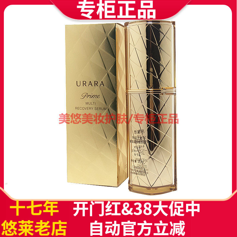 悠莱恒采之能奢宠凝粹精华蜜保可扫码积U币