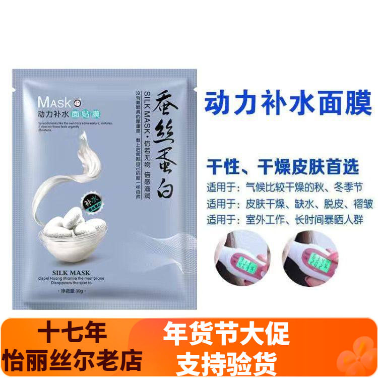 一枝春动力补水面贴膜蚕丝面膜贴10片深层补水保湿滋润水嫩透气