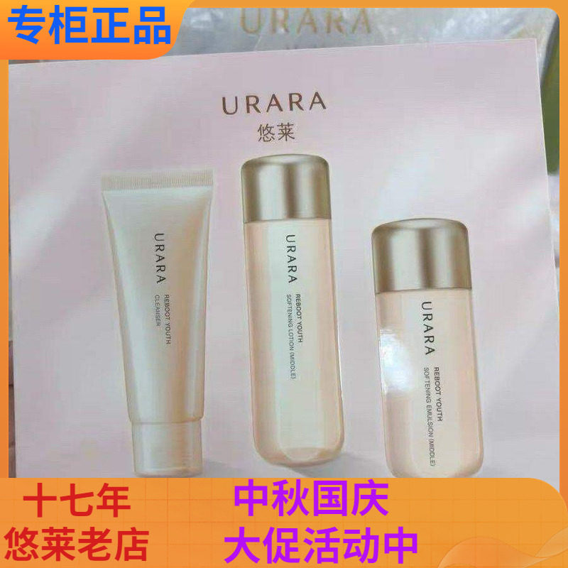 悠莱初颜柔肤水乳套盒装基础补水