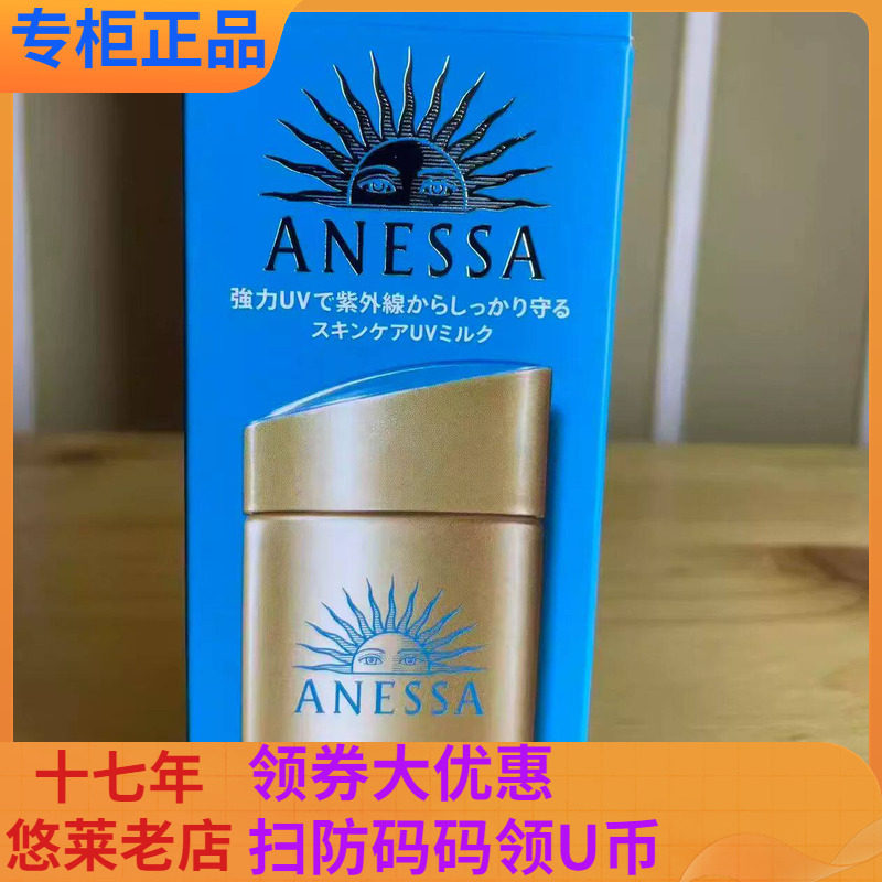 安热沙智感倍护防晒乳液60ml小金瓶新品