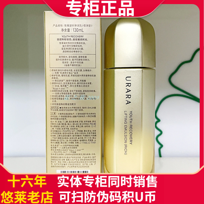 悠莱凝时弹润乳紧致抗皱保湿补水