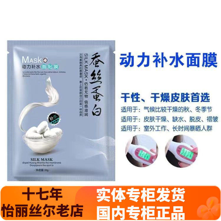 一枝春动力补水面贴膜蚕丝蛋白面膜贴10片