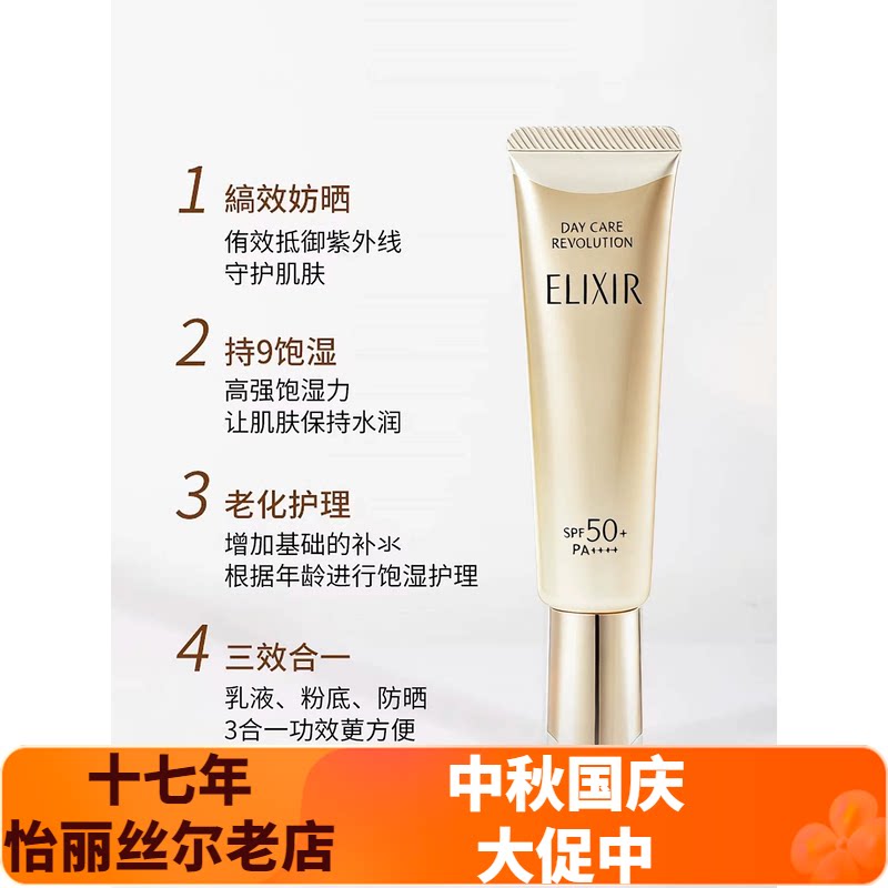 怡丽丝尔多效轻润修颜防晒乳SPF50+清透保湿提亮隔离防晒乳霜