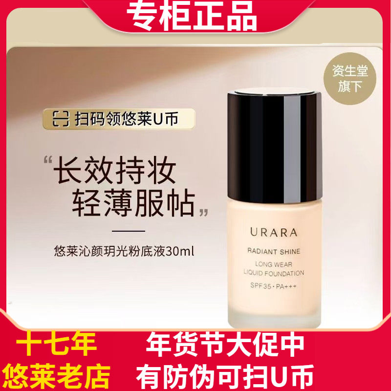 悠莱沁颜玥光水感持妆粉底液自然修饰毛孔SPF35,彩妆/香水/美妆工具,粉底液/膏,淘宝优惠券,粉丝福利购,淘宝优惠卷