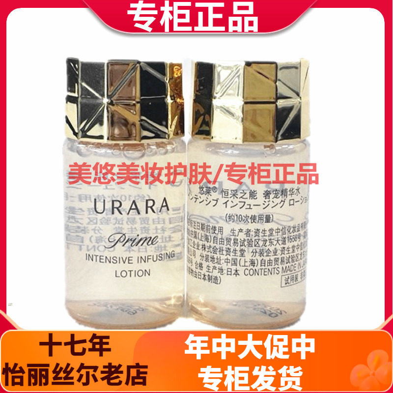 悠莱恒采之能奢宠精华水中样共5瓶约100ML补水滋润化妆水中小样