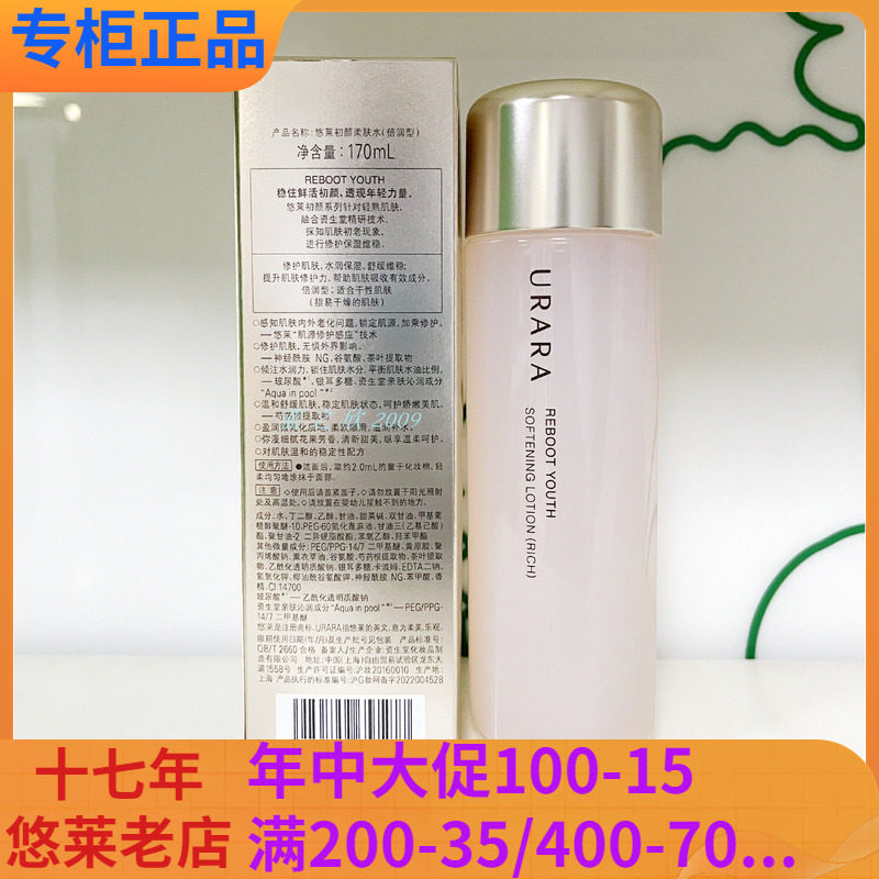 悠莱初颜柔肤水170ml 保湿学生男女护肤