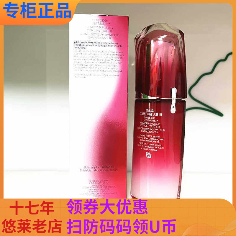 资生堂红腰子精华露75mlIII