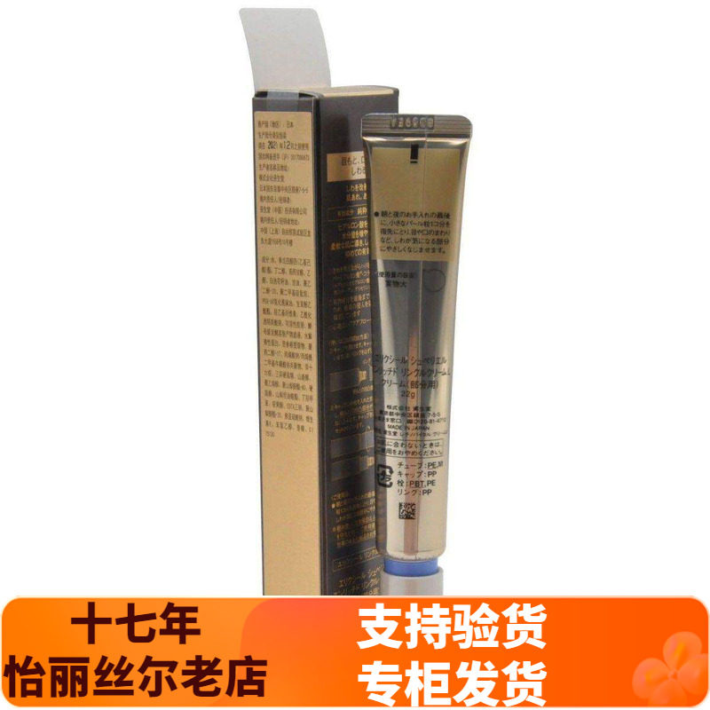 第二代怡丽丝尔优悦活颜眼唇抚纹紧致精华霜小金管眼霜