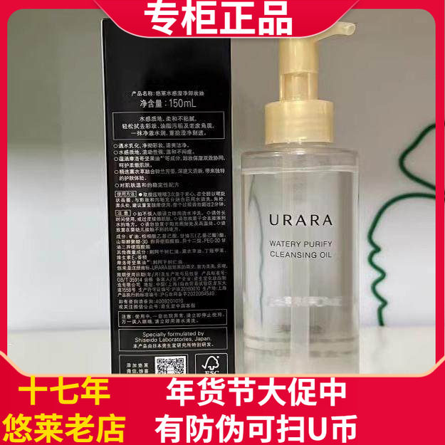 悠莱水感澄净卸妆油 清洁面部毛孔角栓黑头保湿温和干净