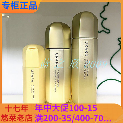 悠莱保湿紧致套装凝时弹润水乳