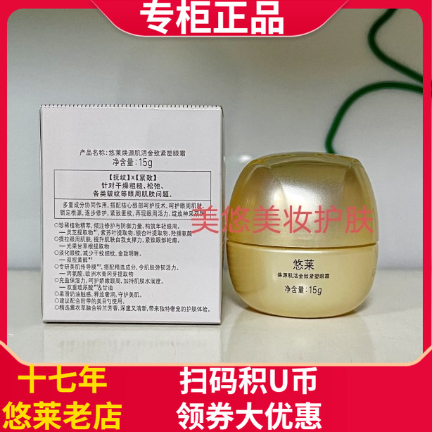 悠莱眼霜紧致修护保湿抗皱淡纹