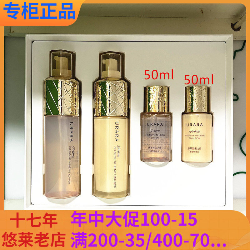 悠莱套盒恒采之能奢宠水乳二件套礼盒装凝时弹润紧致霜套礼盒