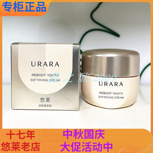 悠莱初颜嫩肤霜50g面霜