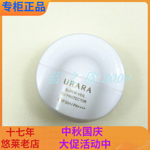 悠莱多重御光隔离防晒乳