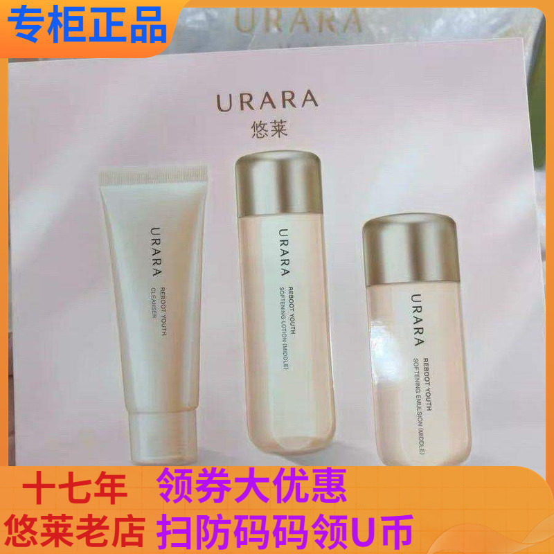 悠莱初颜柔肤水乳套盒装基础补水