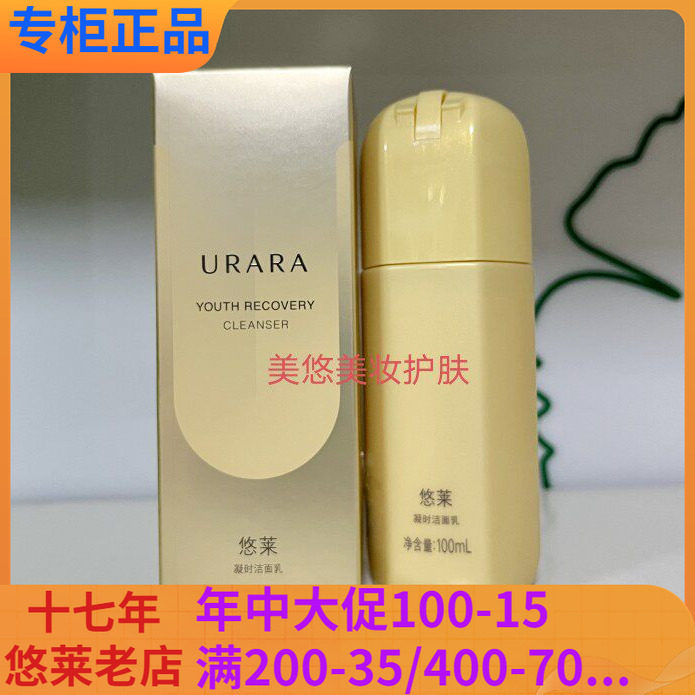 悠莱洗面奶凝时洁面乳100g补水保湿温和清洁脸部