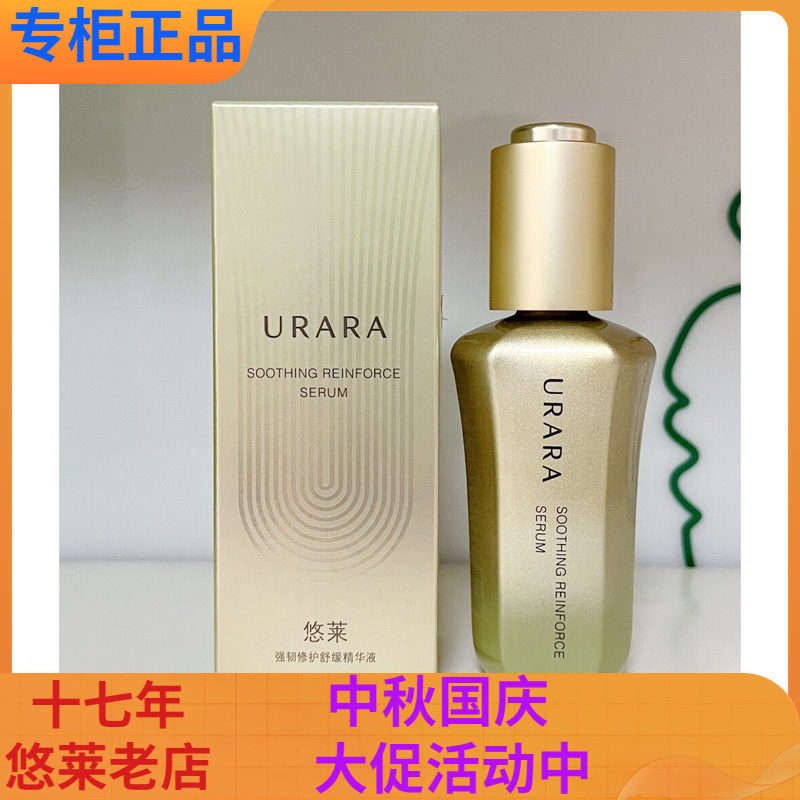 悠莱舒缓修护任何肤质精华液