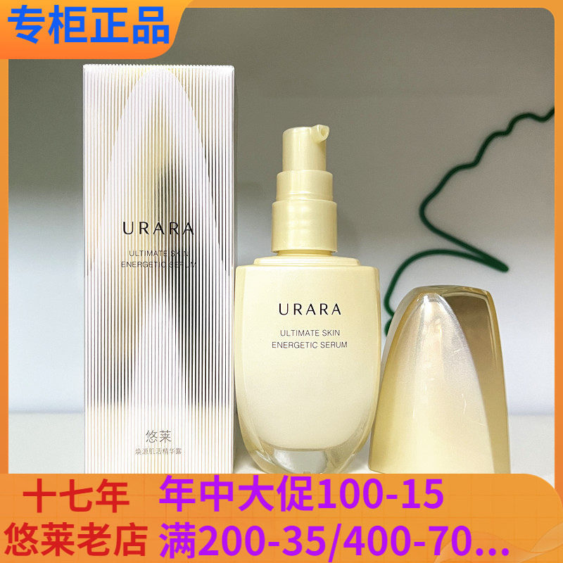 悠莱焕源肌活精华露60ml