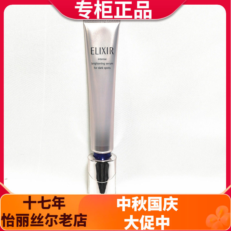 日本怡丽丝尔纯肌净白集中淡斑精华液22g