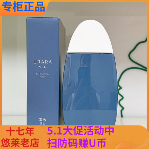 男士护肤品悠莱男士清爽理肤水