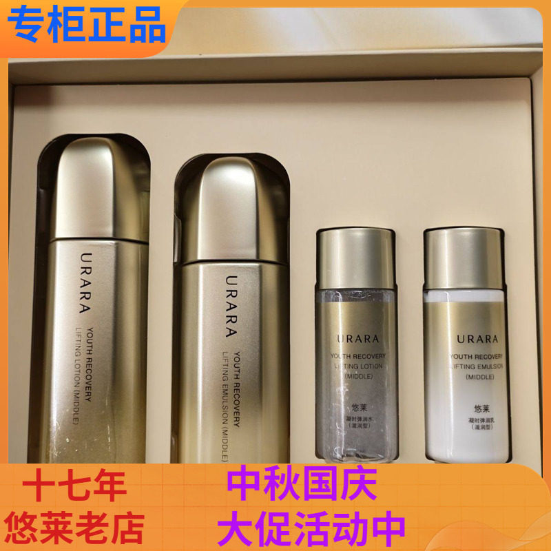 保质29年悠莱凝时弹润水乳滋润型