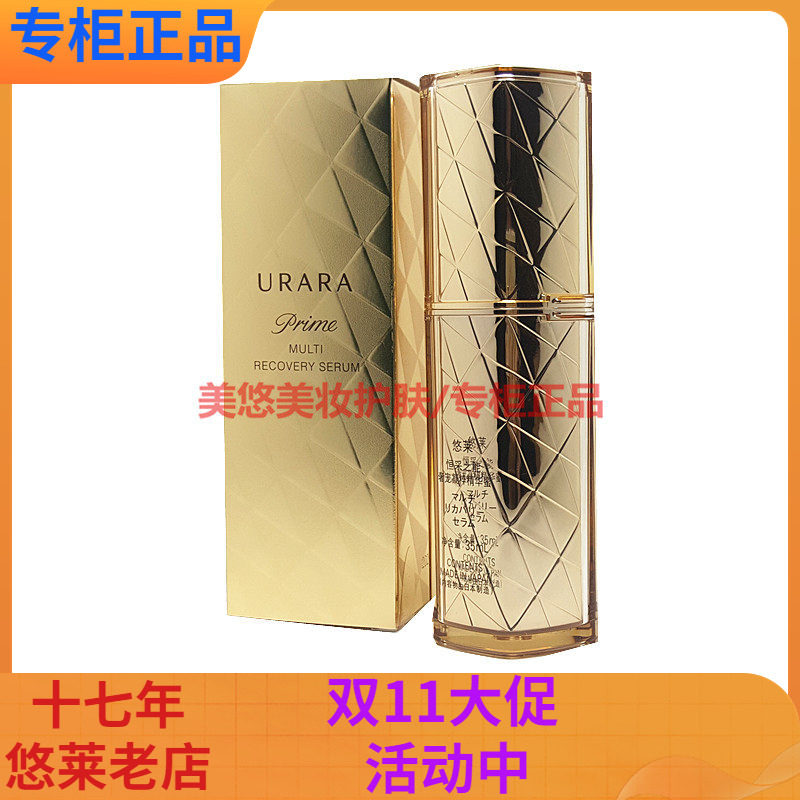 悠莱恒采之能奢宠凝粹精华蜜保可扫码积U币