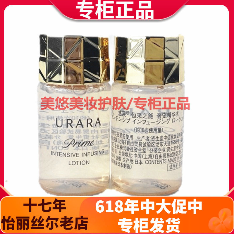 中小样滋润化妆水URARA/悠莱