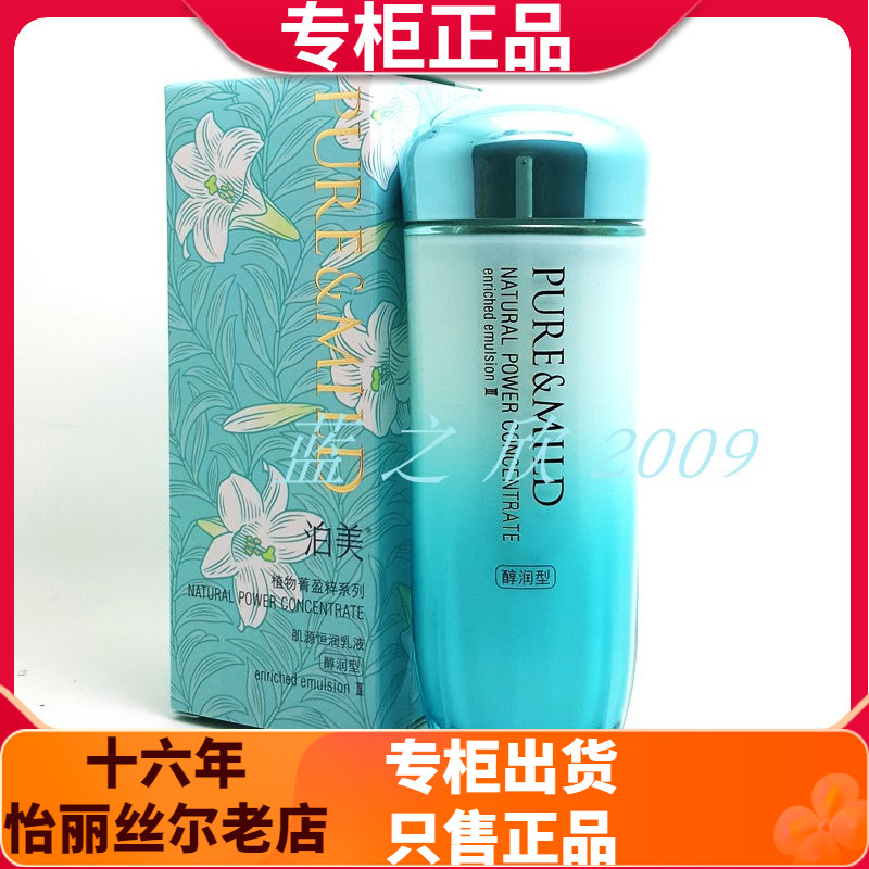 肌源恒润乳液上海紧致抗皱泊美