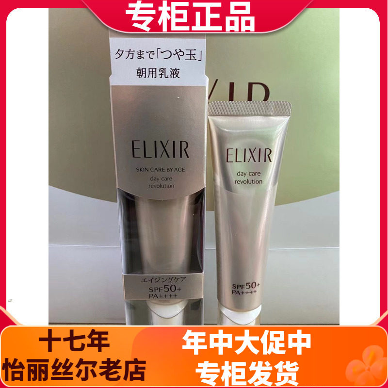 怡丽丝尔优悦活颜柔滑防护35mlSPF50防晒乳