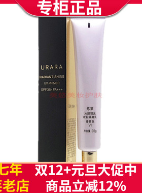 悠莱修颜隔离霜玥光妆前乳保湿打底裸妆修颜防晒浅绿色绯紫色