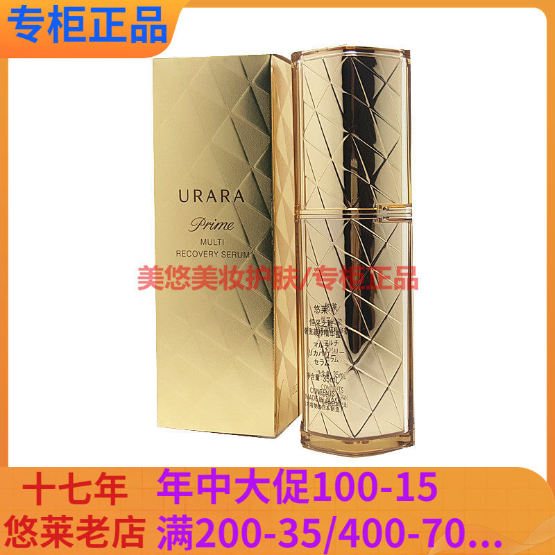 悠莱恒采之能奢宠凝粹精华蜜保可扫码积U币