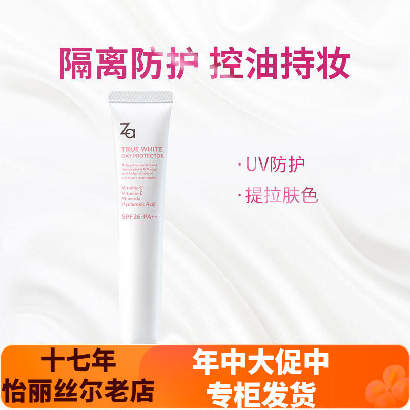 ZA姬芮新焕真皙美白隔离霜35G