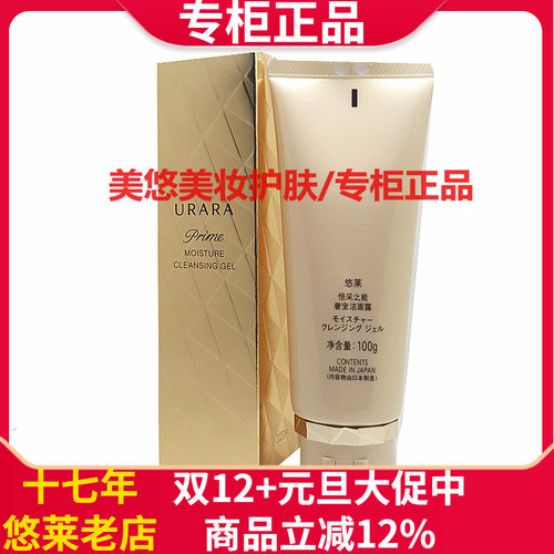 悠莱恒采之能洁面露清洁保湿温和