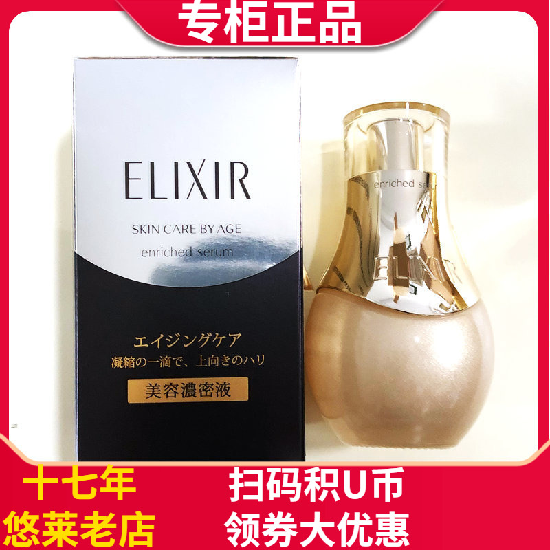 日本怡丽丝尔优悦活颜金致凝缩蜜精华液紧致提拉蛋白细纹保湿