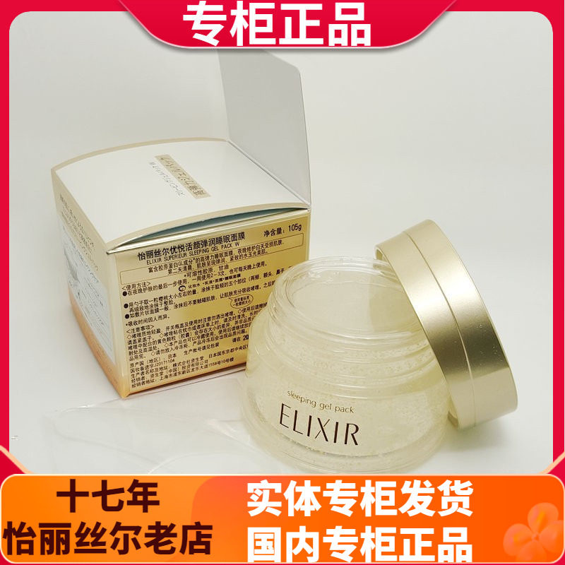 怡丽丝尔免洗补水保湿睡眠面膜