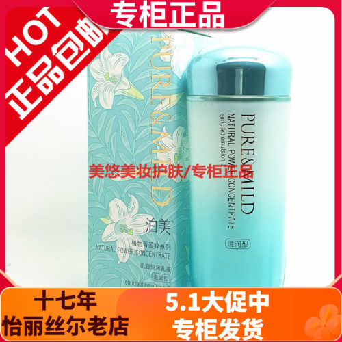 泊美肌源恒润乳液滋润型