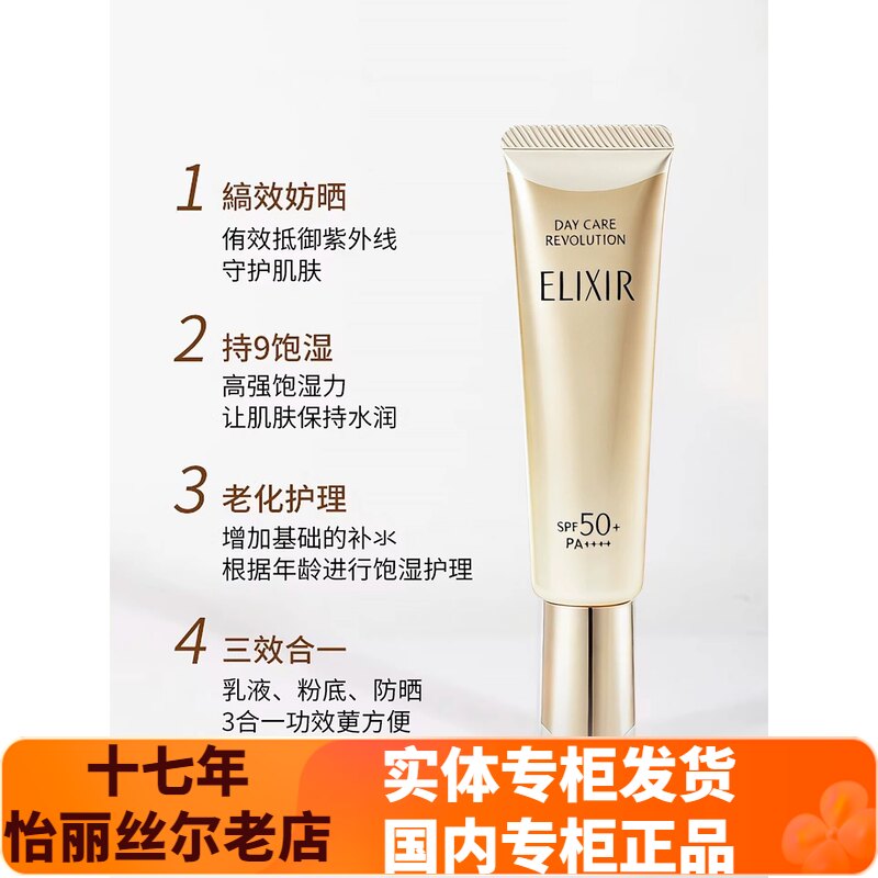 怡丽丝尔多效轻润修颜防晒乳SPF50+清透保湿提亮隔离防晒乳霜