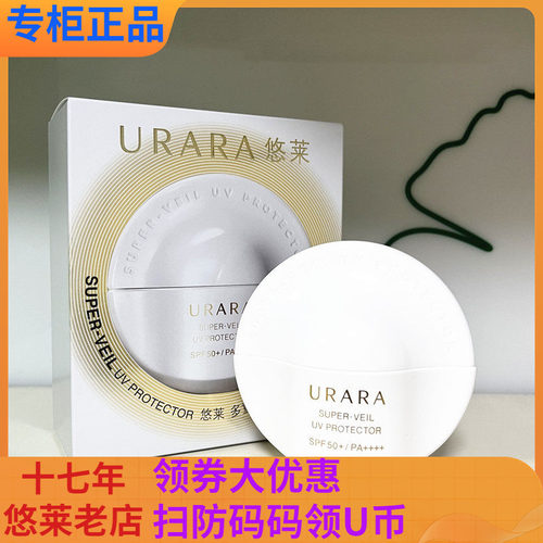 悠莱防晒乳多重御光隔离防晒乳SPF50