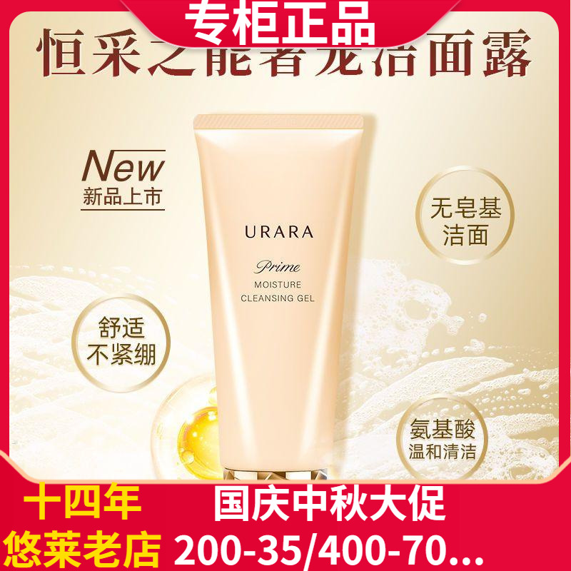 保湿清洁泡沫悠莱恒采之能洁面乳