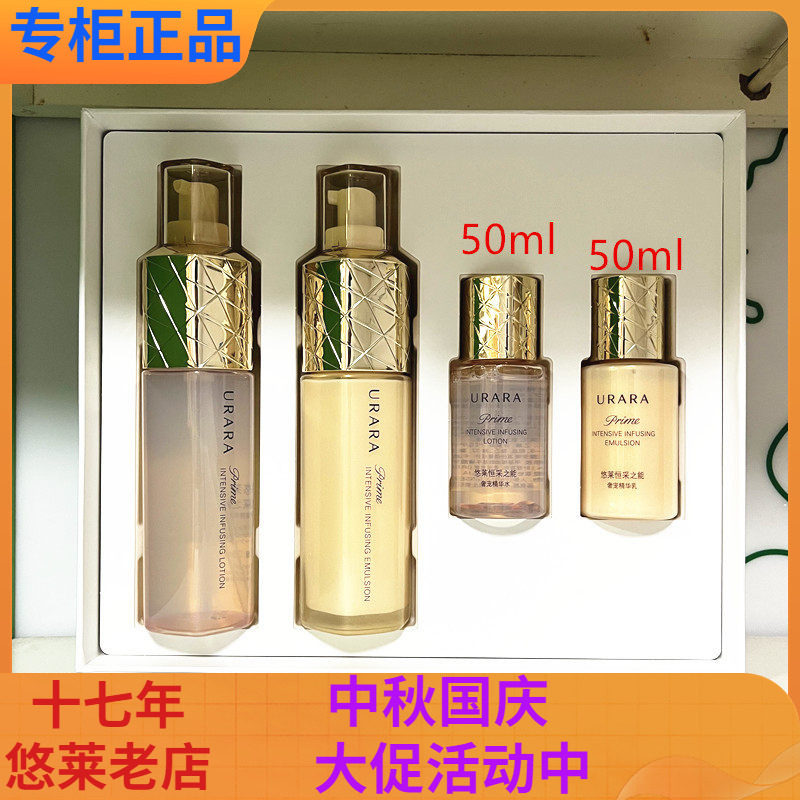 悠莱水乳霜套装礼盒二件套