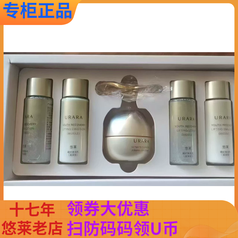 悠莱金致眼霜15g礼盒套装（包含赠品凝时弹水十乳滋润型各二个