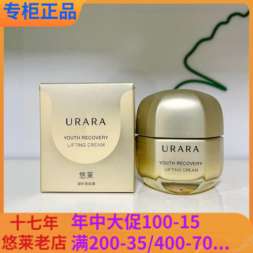 悠莱凝时霜紧致霜保湿面霜