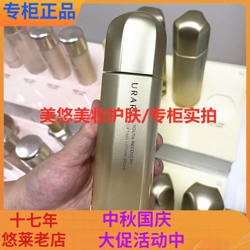 悠莱凝时弹润水保湿紧致中国