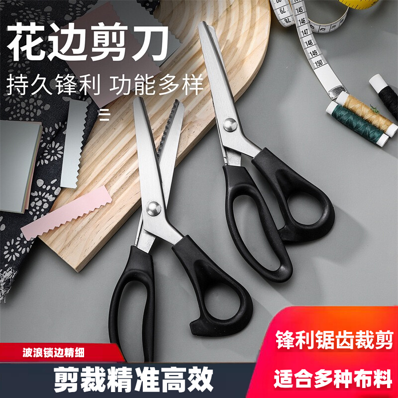 不锈钢波浪剪刀裁缝专用家用剪子