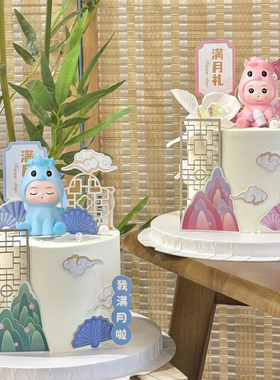 马宝宝满月生日蛋糕装饰摆件男孩女孩生肖马百天30天甜品台插件