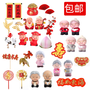 寿星公寿婆蛋糕摆件寿桃财神爷福字寿字生日装 饰烘培插件祝寿插牌