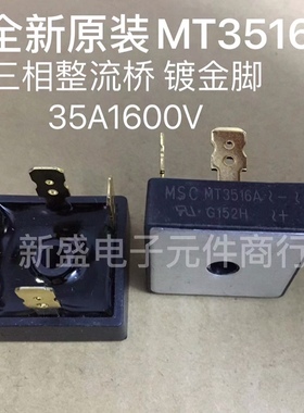 进口 全新 金脚 MT3516A MT3516 35A1600V 5脚整流桥 现货质量好