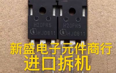 原装进口拆机 H20PR5 大功率电磁炉IGBT功率管40A1350V测量好直拍