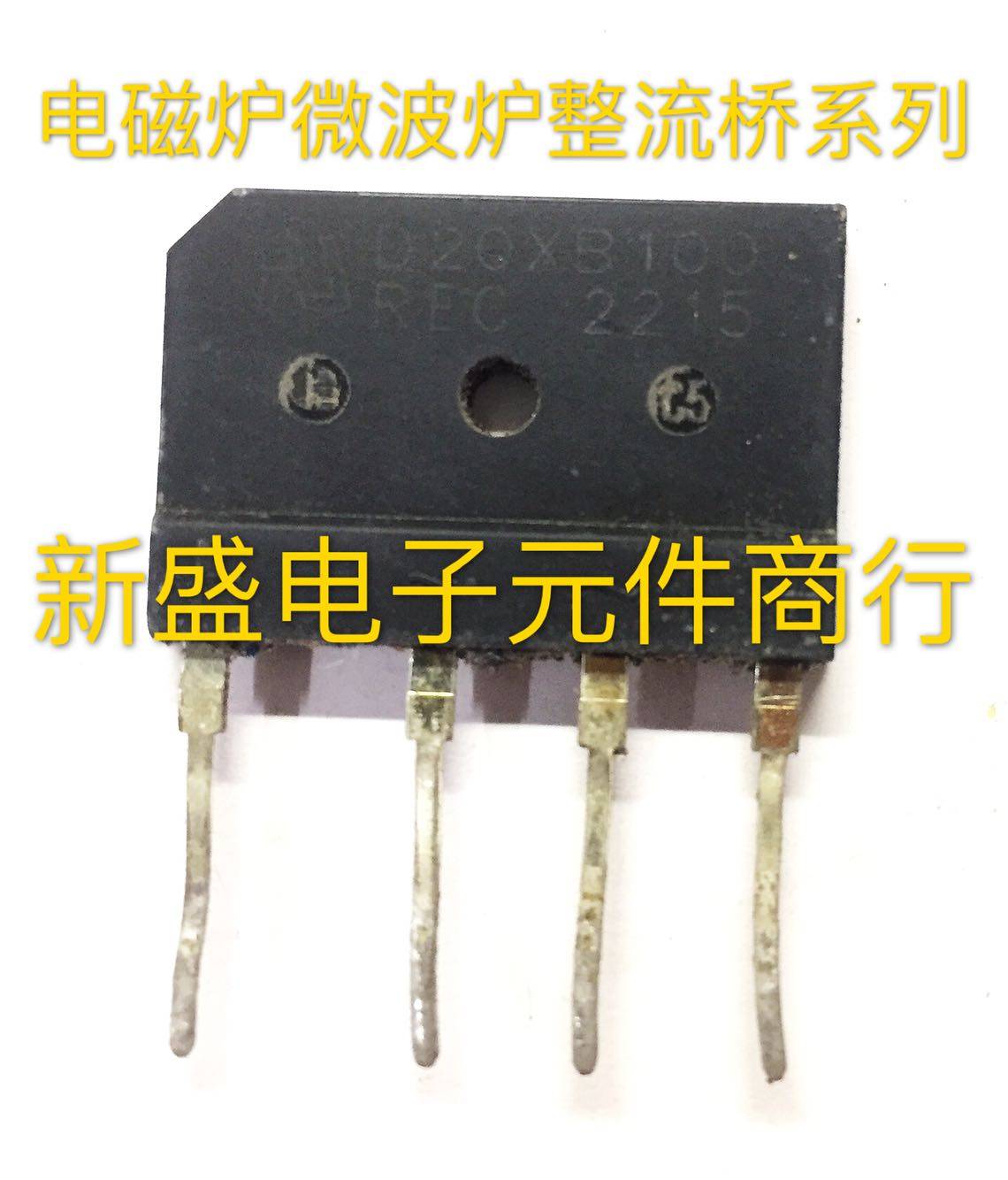 进口拆机原装D20XB100电磁炉整流桥20A1000V新电源整流器件