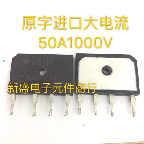 原装拆机 测试好 PB5006 PB5008 PB5010 同用 50A 扁桥 整流桥